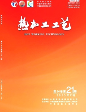 热加工工艺杂志